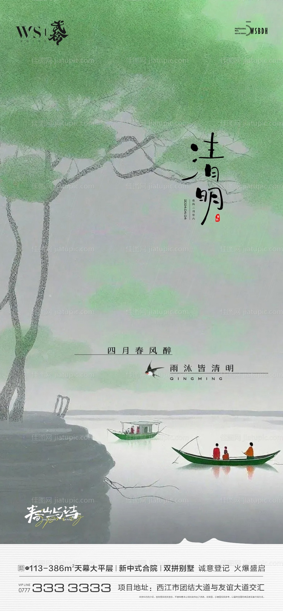 清明节海报-源文件