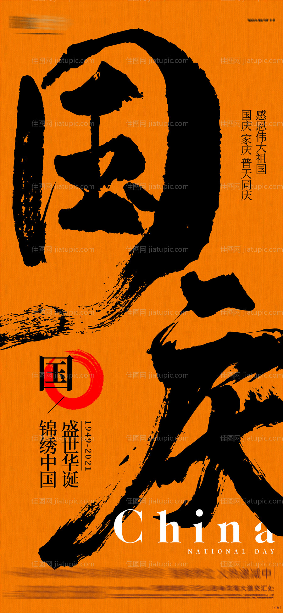 国庆节刷屏-源文件