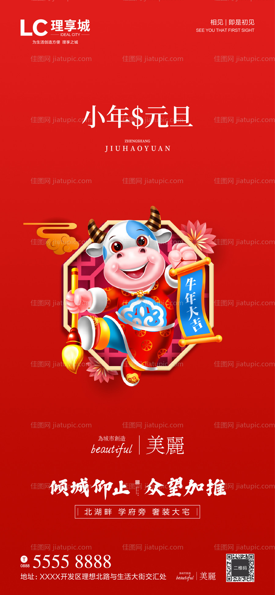 小年元旦微信海报-源文件