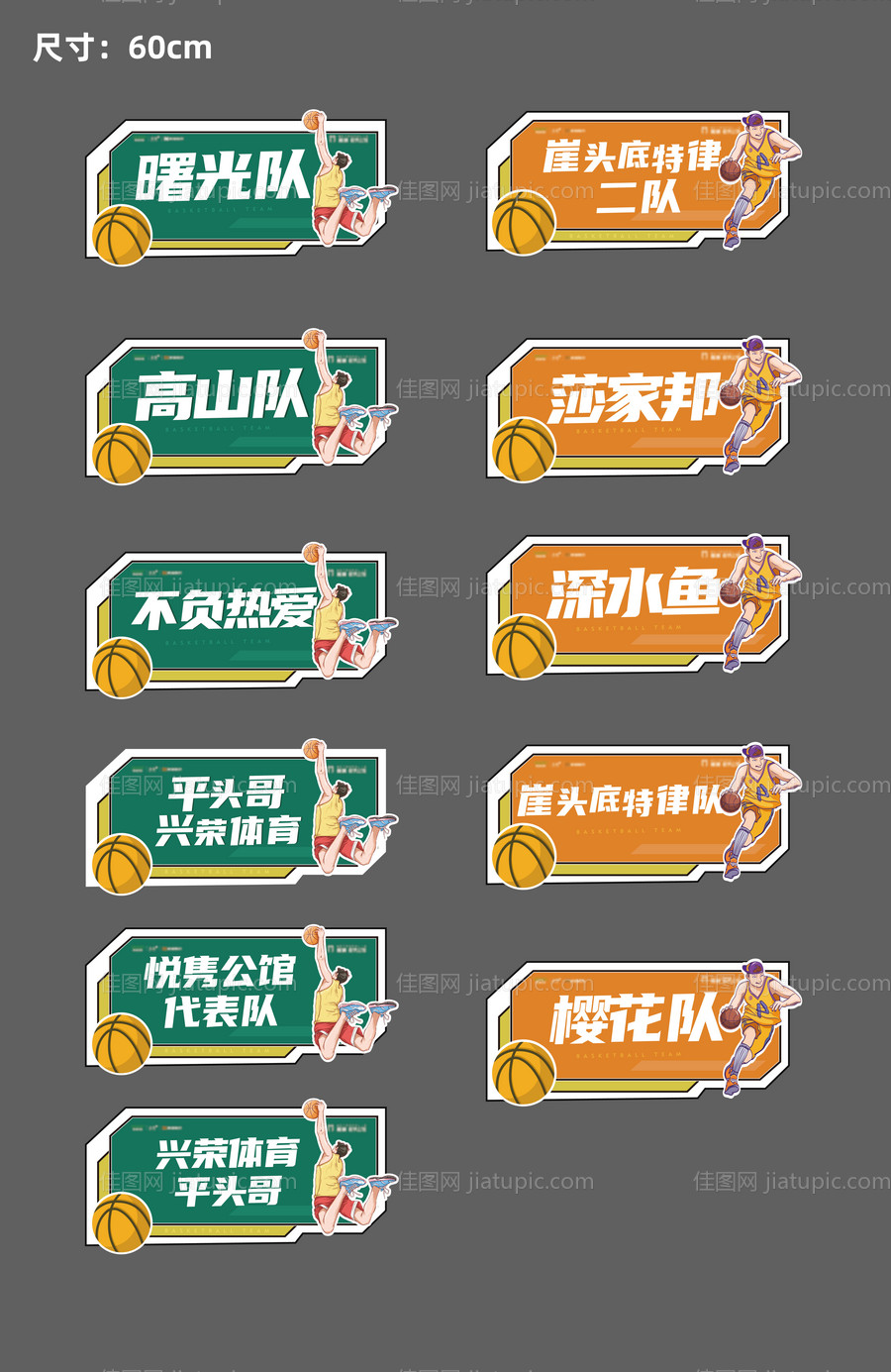 篮球手举牌 -源文件