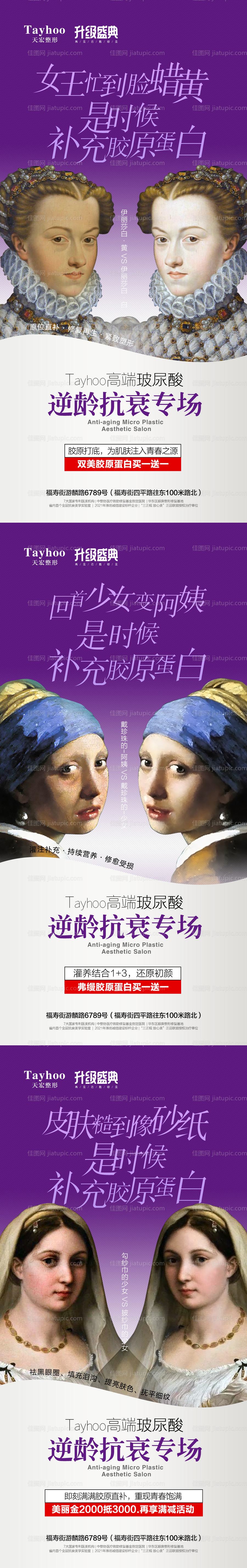 乔雅登全层抗衰海报-源文件