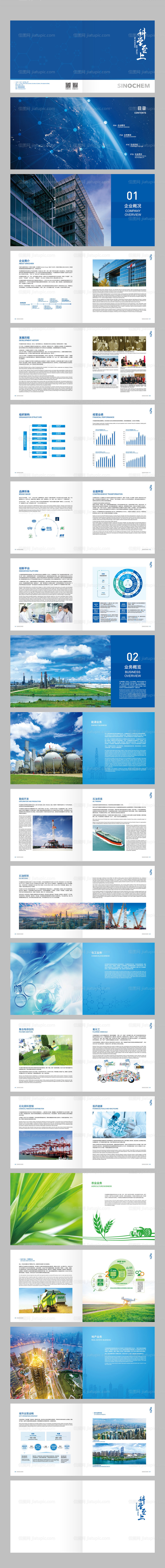 科学至上企业文化宣传画册-源文件