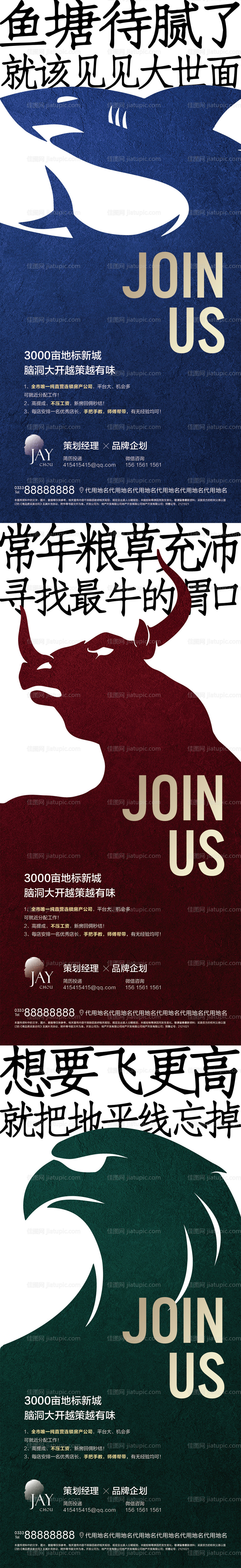 创意招聘系列海报-源文件