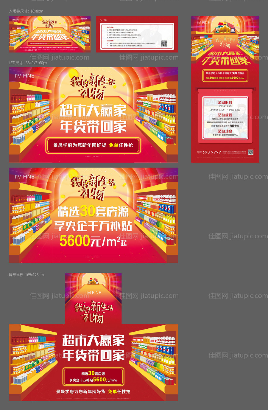 房地产超市大赢家活动展板-源文件