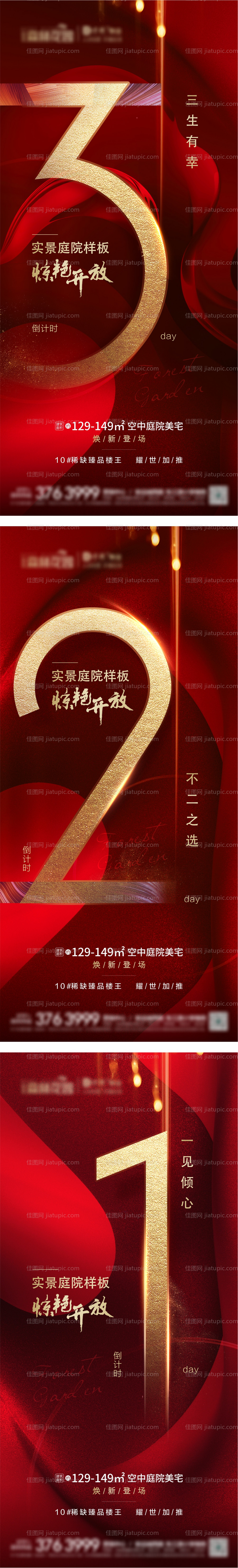 地产倒计时海报-源文件