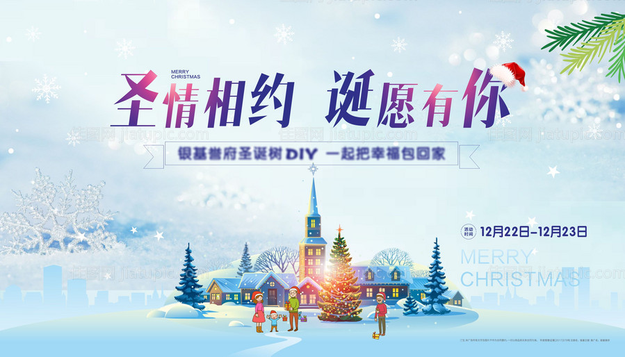 圣诞节日活动展板-源文件