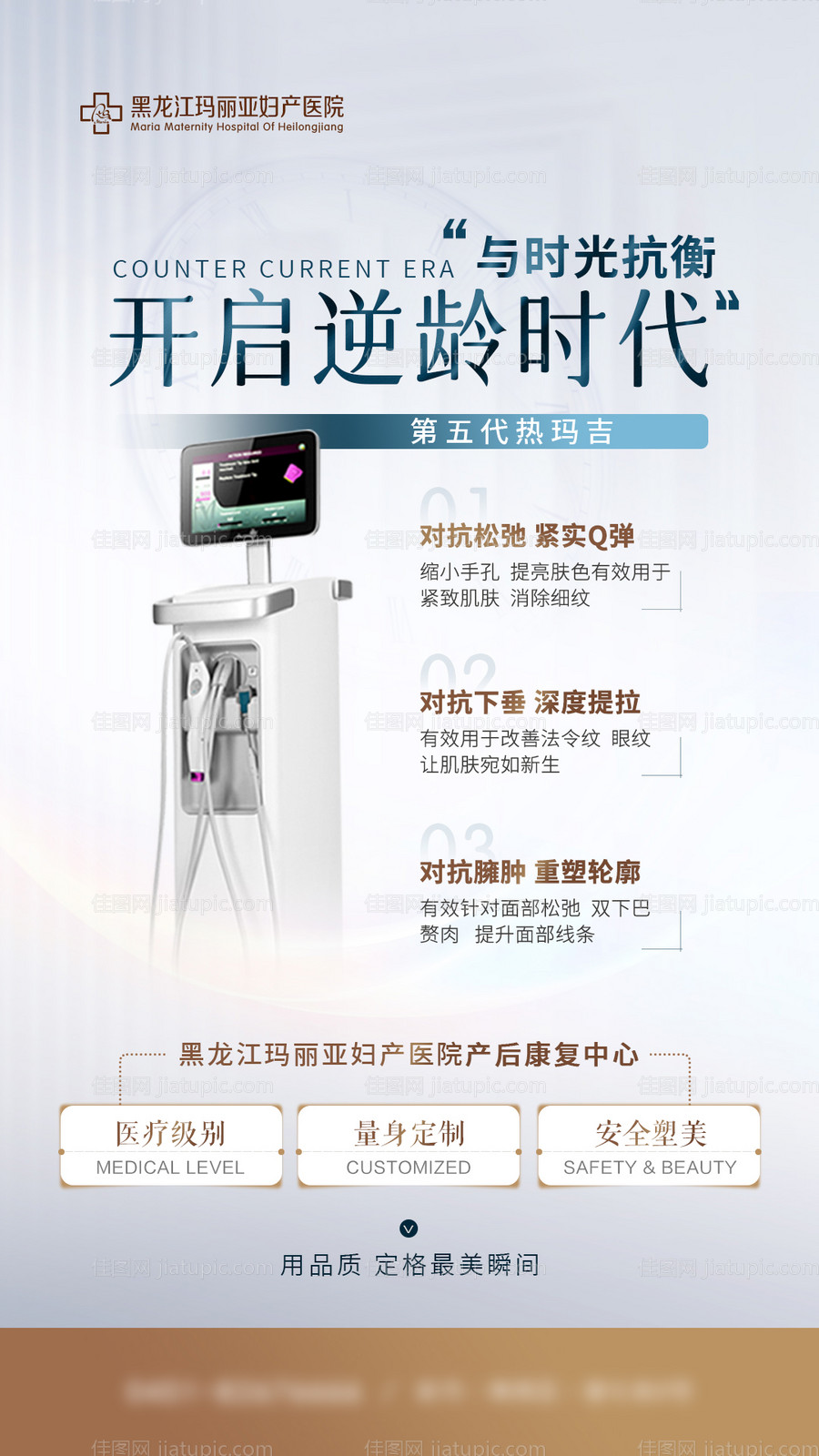 热玛吉医美-源文件