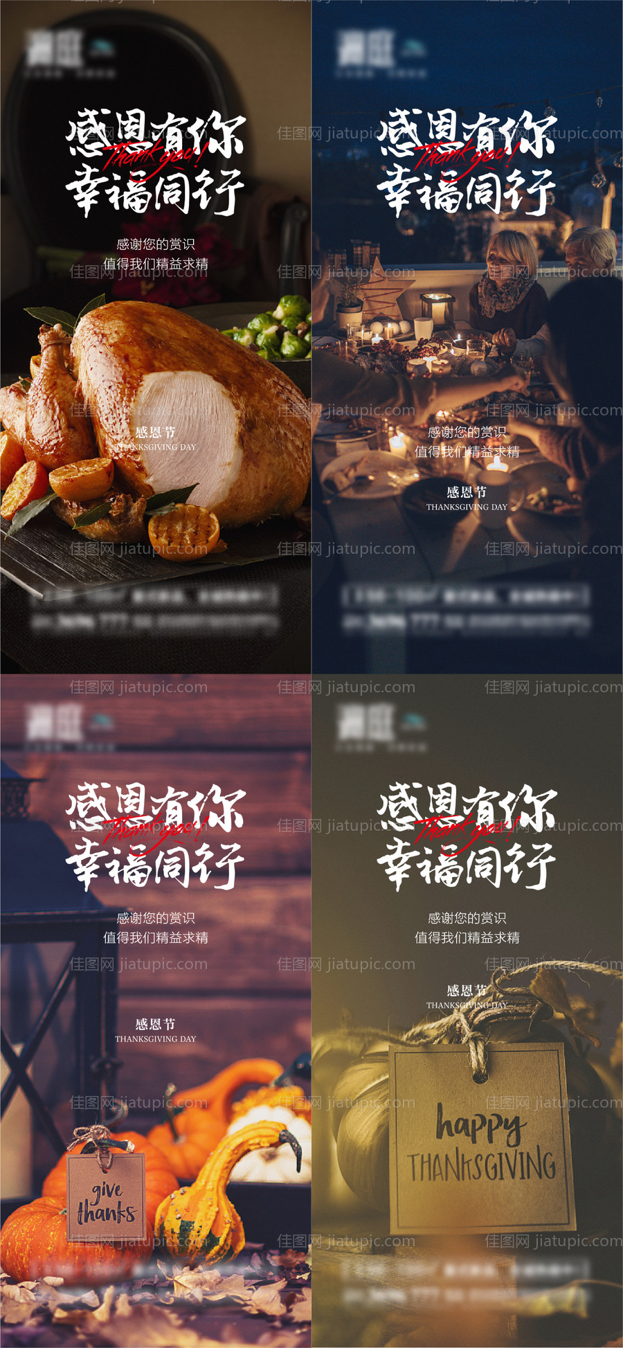 感恩节系列海报-源文件