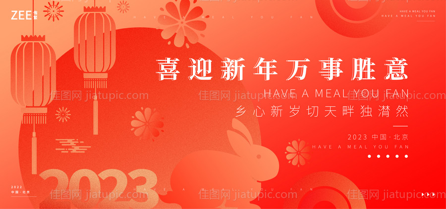 元旦春节主画面-源文件