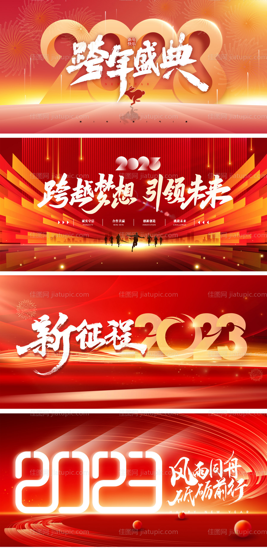 2023兔年年会企业公司背景板-源文件