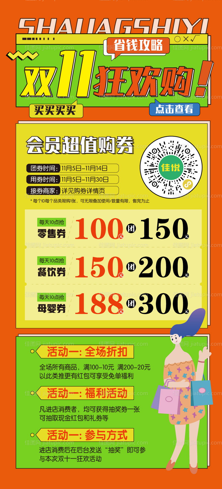 商场双11活动海报-源文件