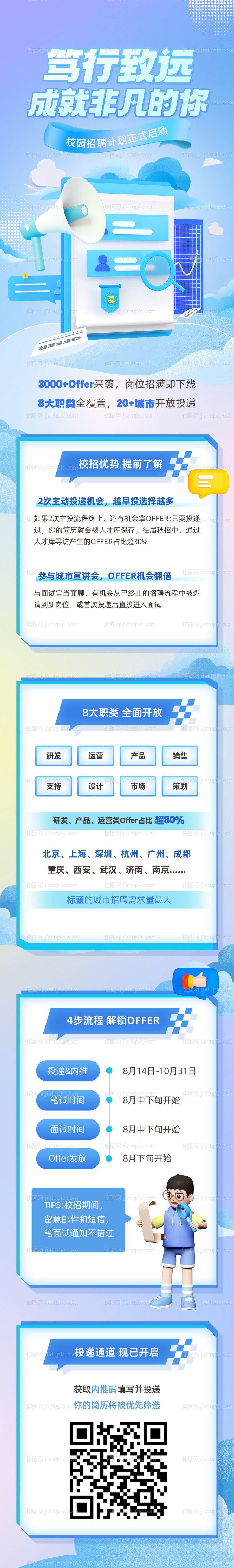 校园招聘长图-源文件