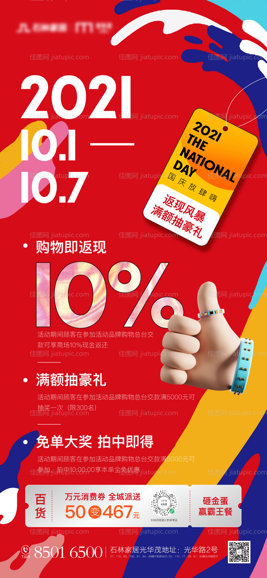 房地产色块促销海报-源文件