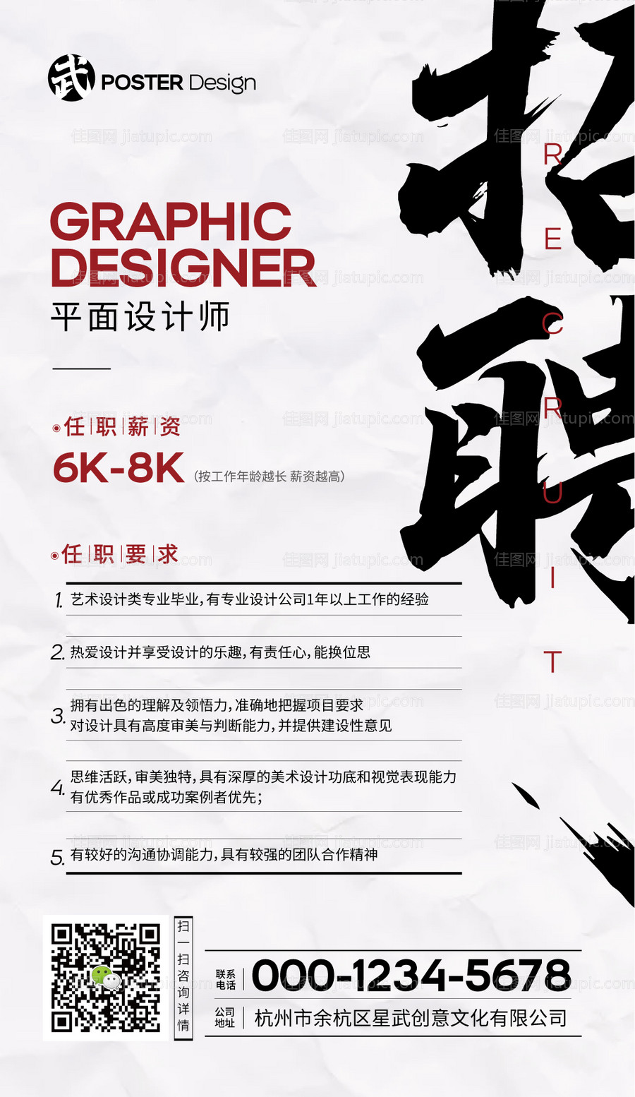 招聘海报-源文件