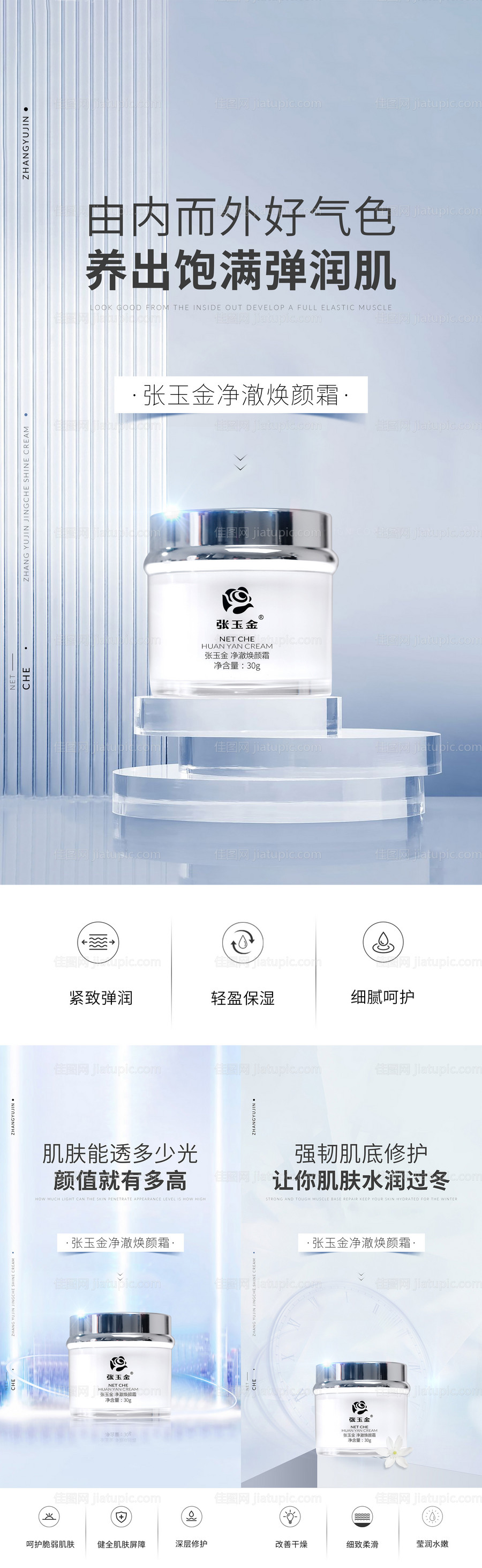 护肤医美海报-源文件