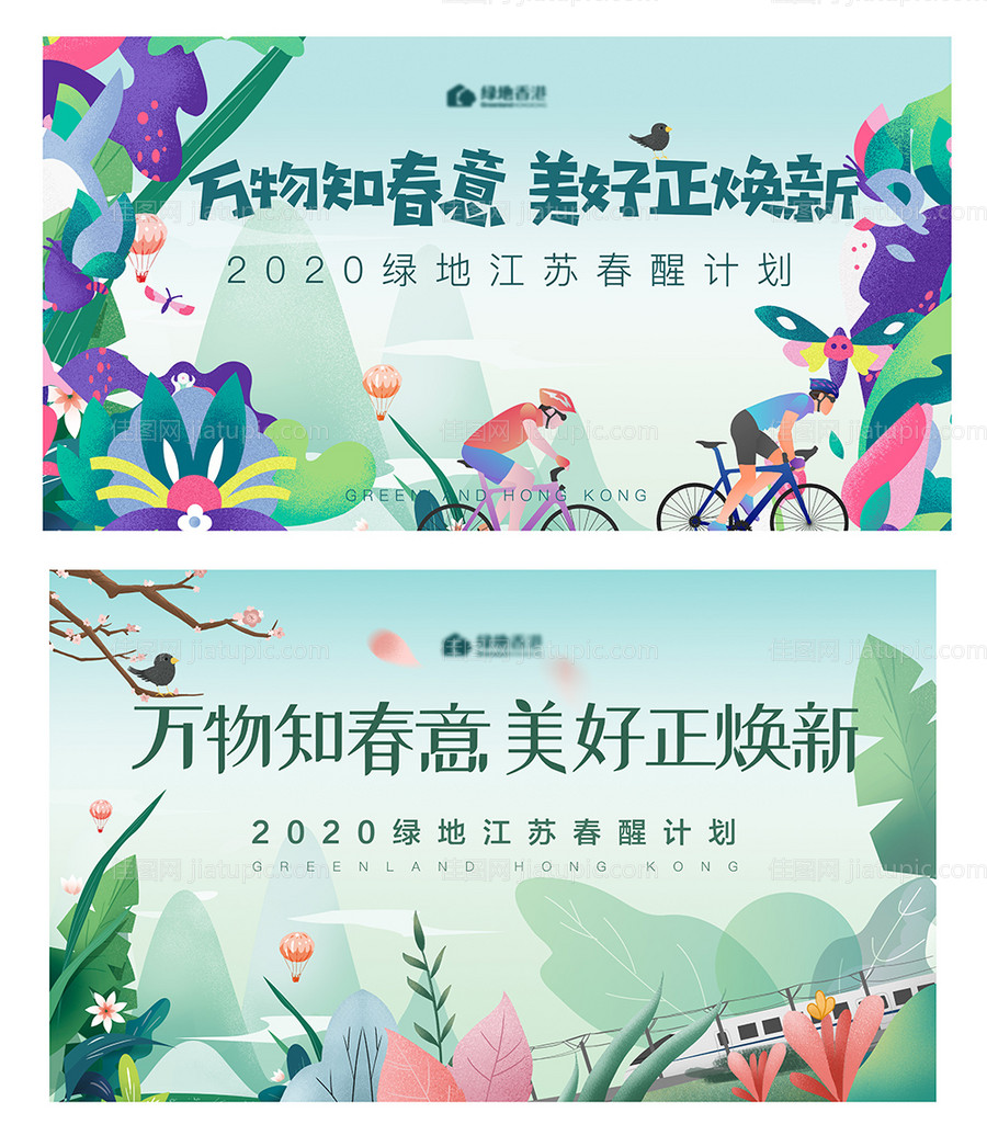 春天插画海报背景板-源文件