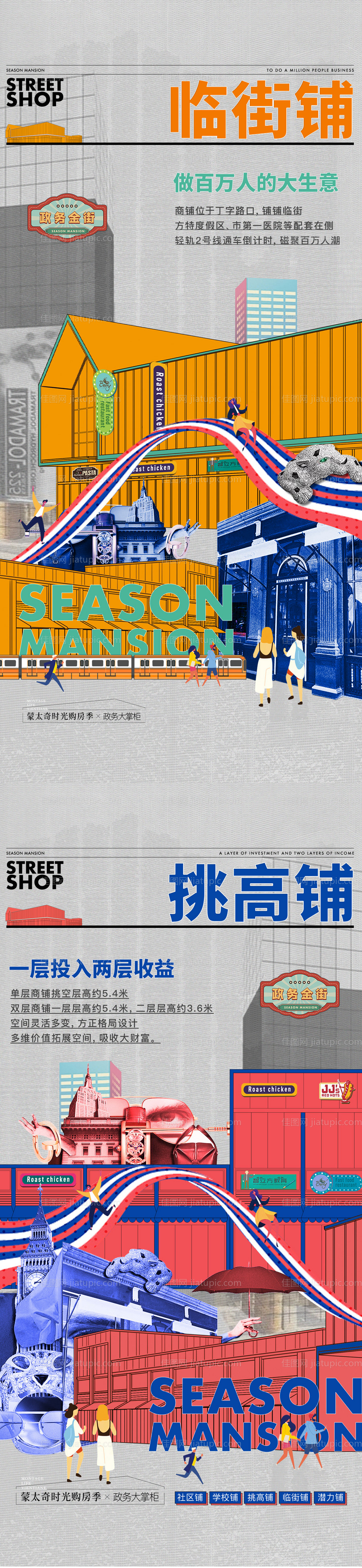 商铺价值系列海报-源文件