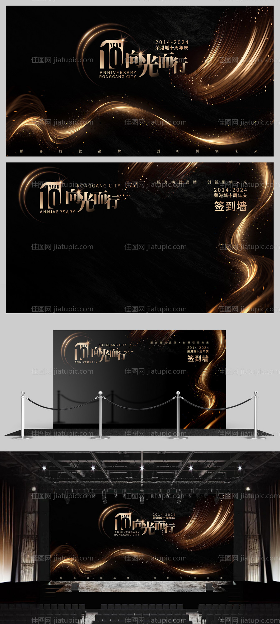黑金庆典活动背景及签到墙-源文件