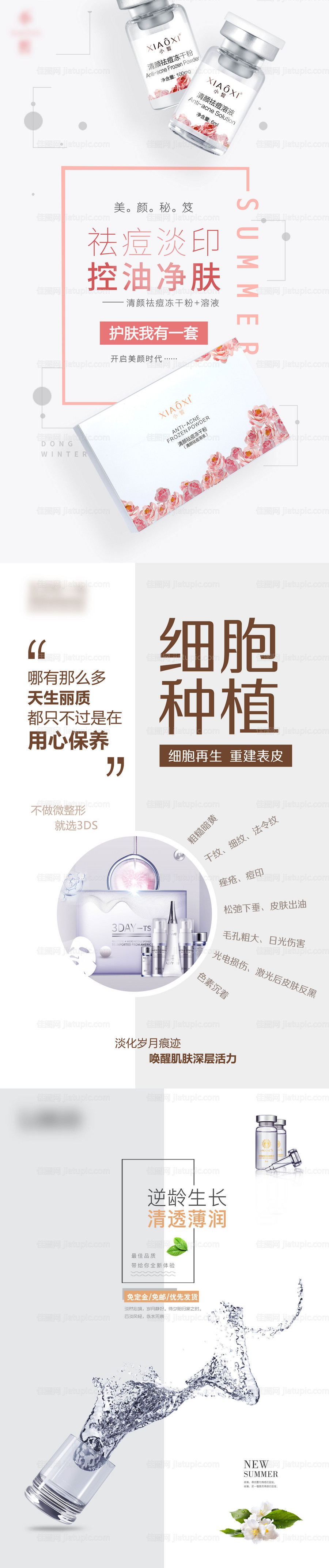 护肤品冻干粉海报-源文件