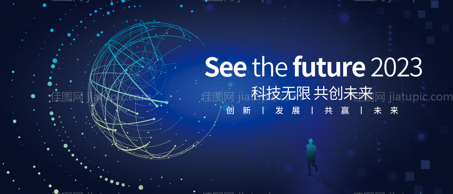 蓝色科技主画面活动展板-源文件