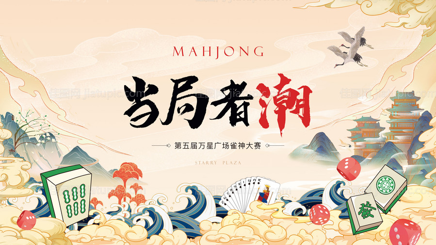 国潮国风麻将棋牌活动主画面-源文件