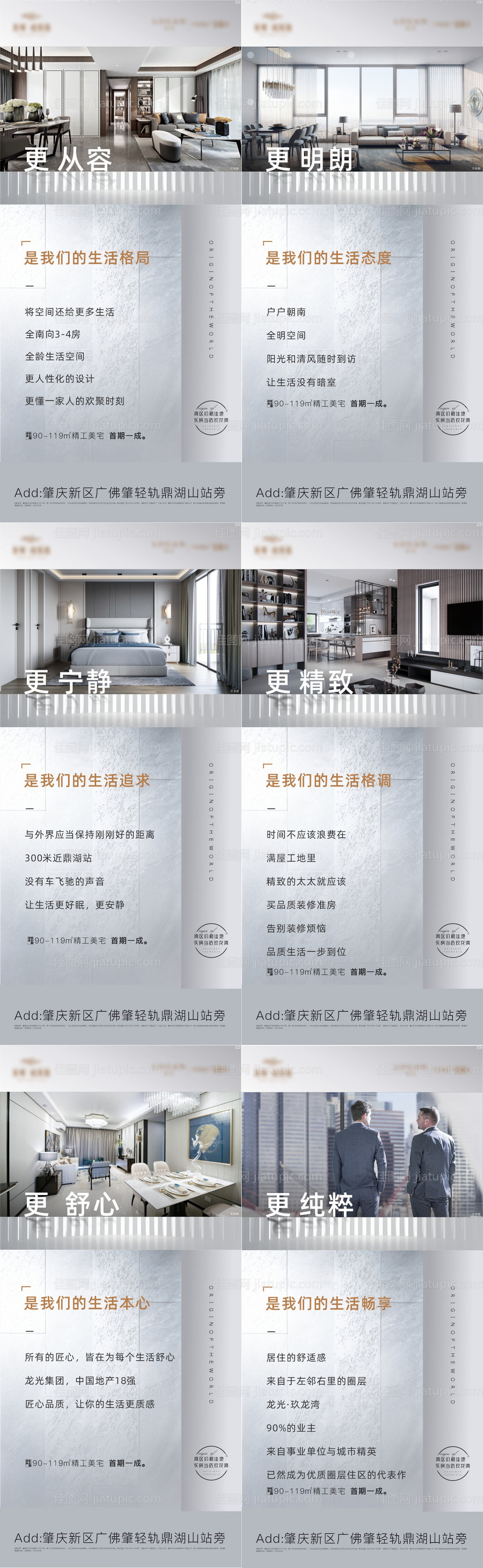 地产住宅价值点系列海报-源文件