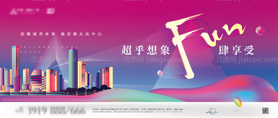 房地产综合体年度调性海报展板-源文件