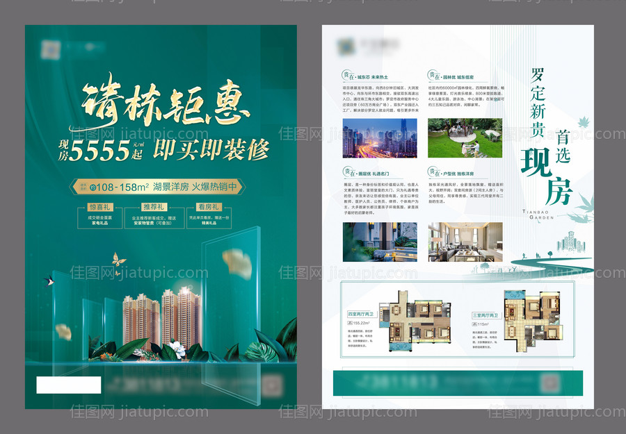 地产绿金园林DM宣传单-源文件