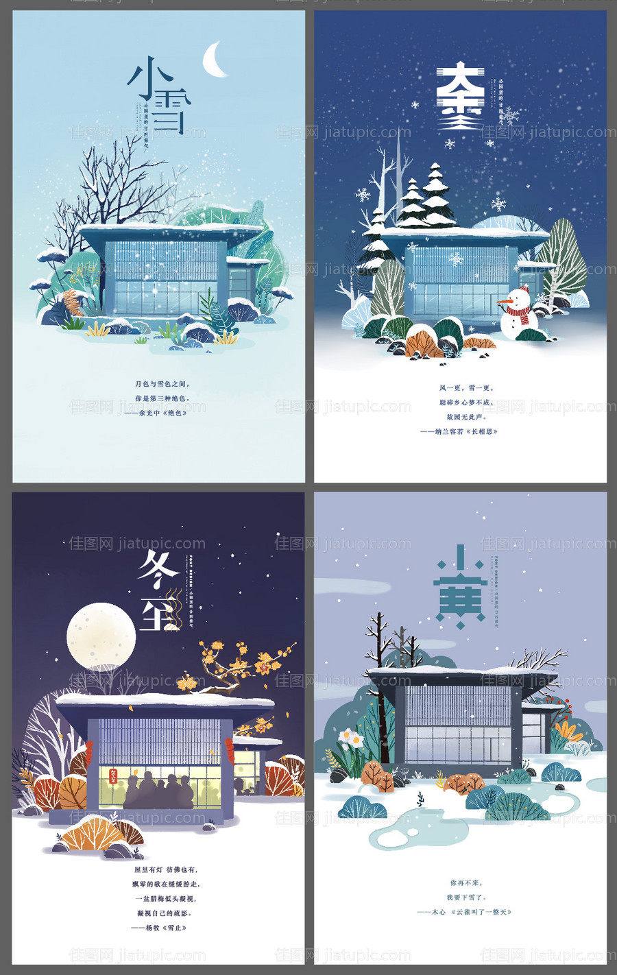 地产小雪大寒小寒冬至插画节气系列海报-源文件