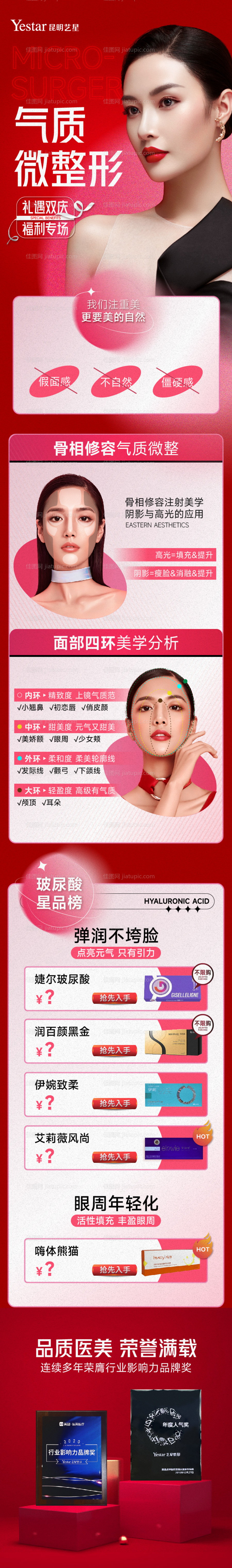 整形长图-源文件