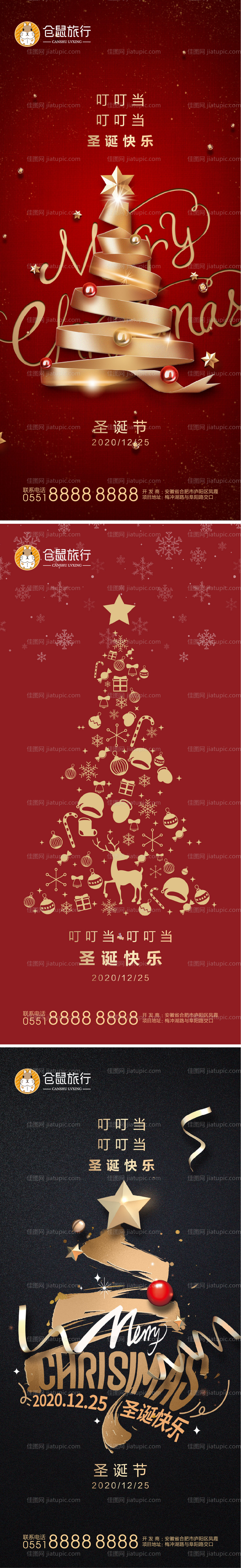 圣诞节系列海报-源文件