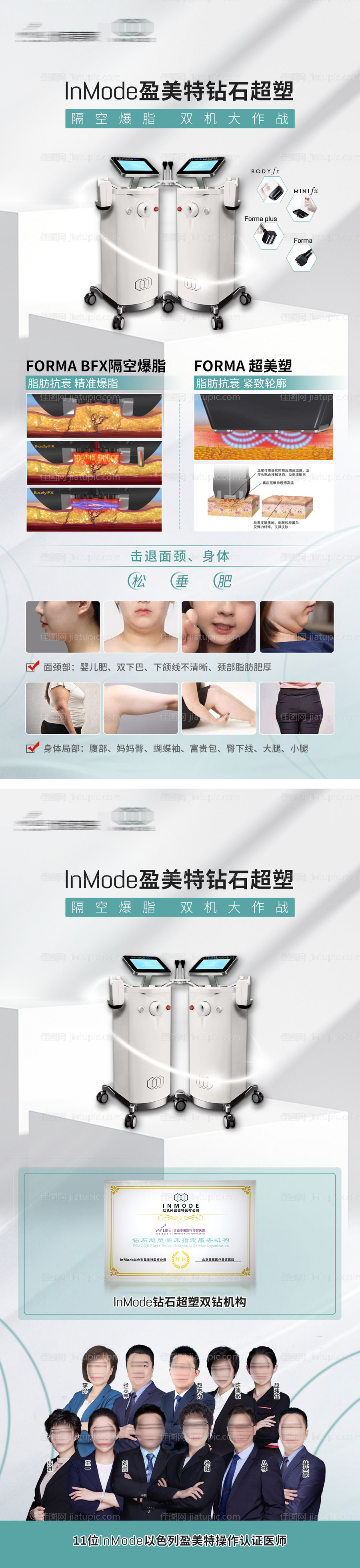 医美超塑仪器海报-源文件