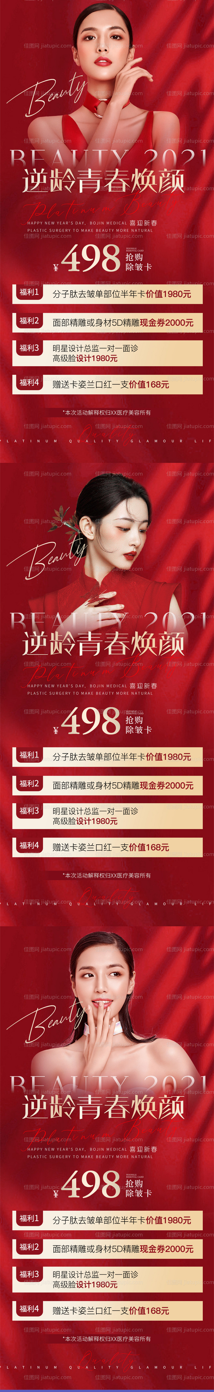 除皱医美卡-源文件