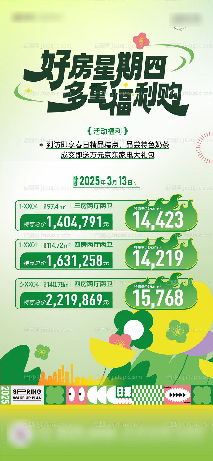 地产星期四特价房海报-源文件