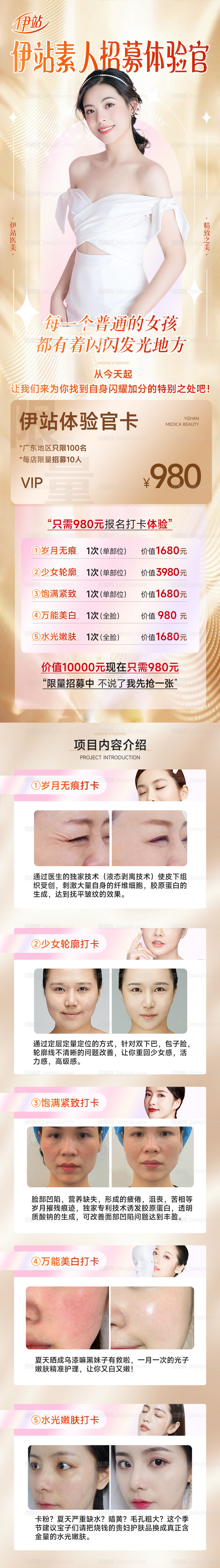 医美活动海报-源文件