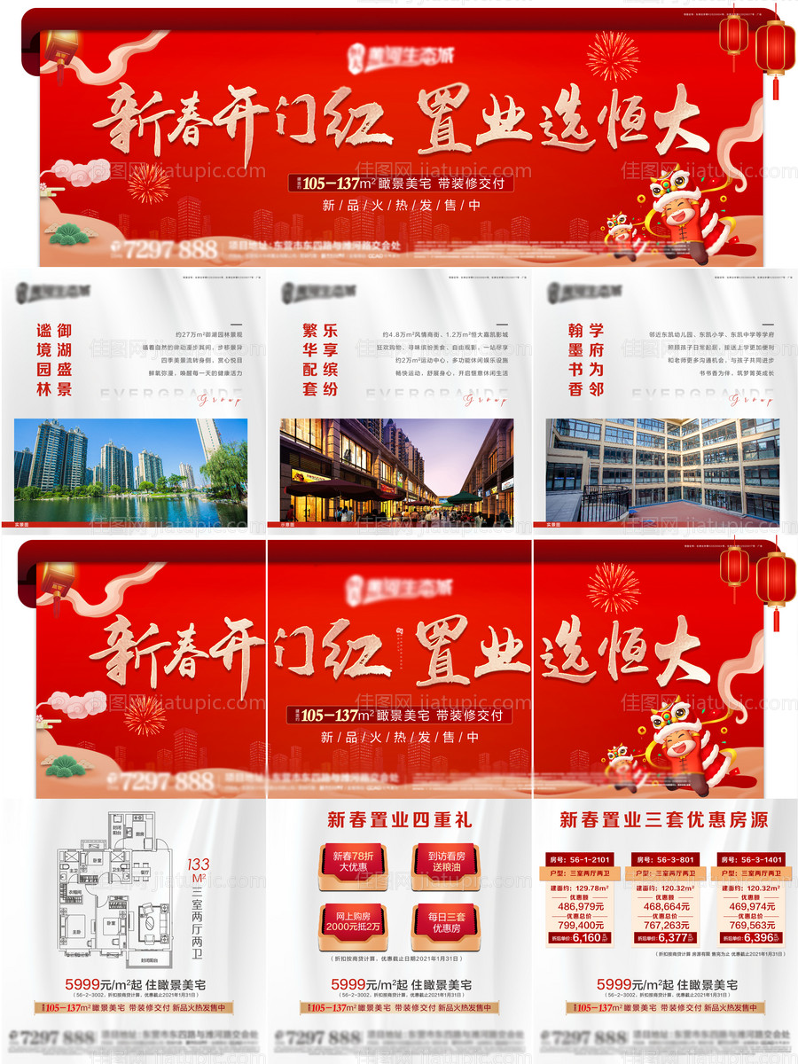 地产新春置业三宫格-源文件