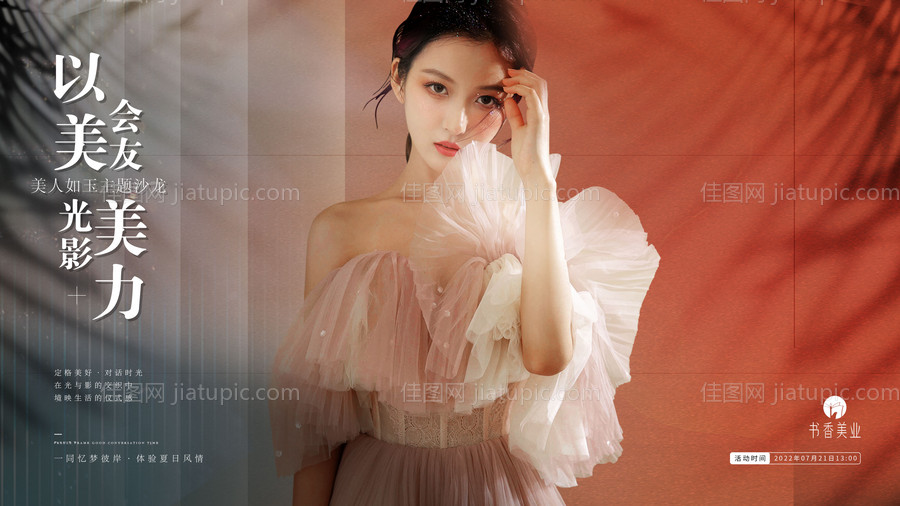 医美活动背景板-源文件