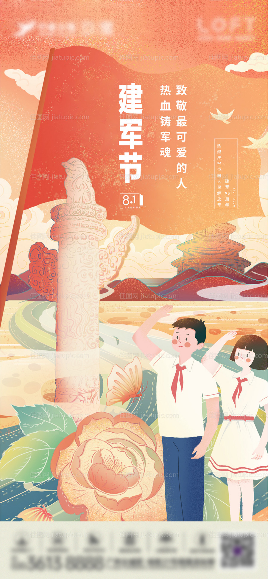 地产建军节海报-源文件