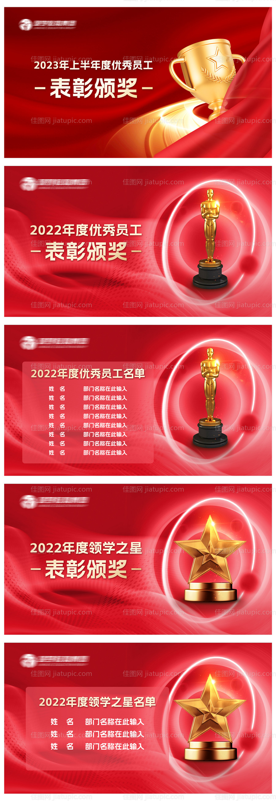 优秀员工颁奖背景图-源文件