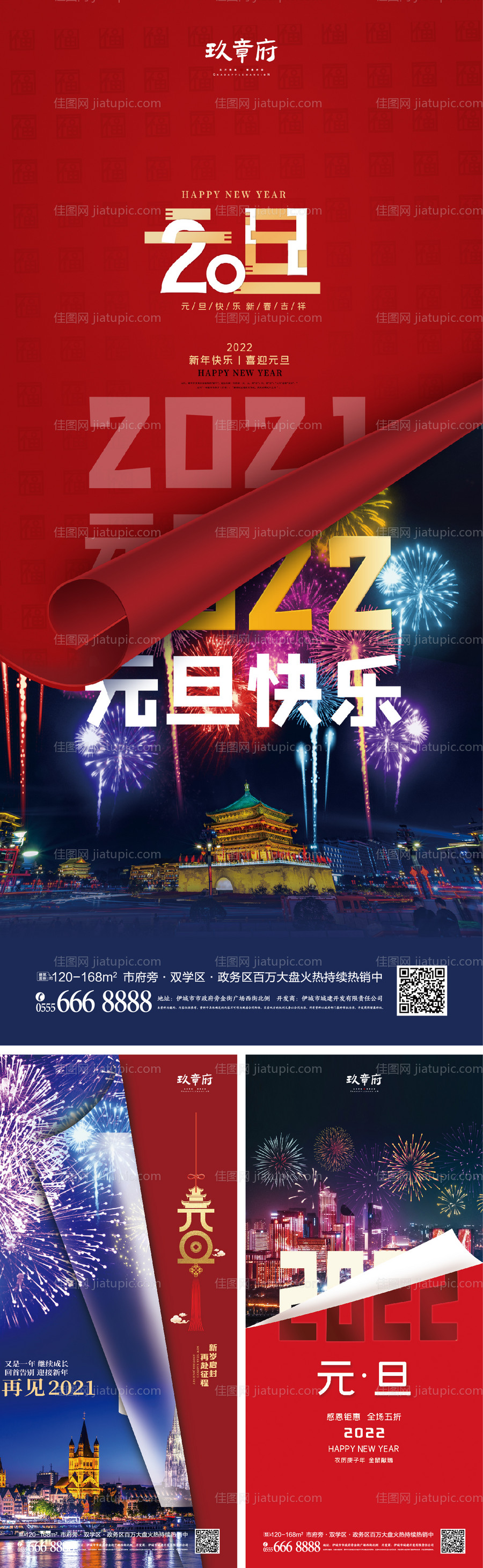 2022虎年元旦新年海报-源文件