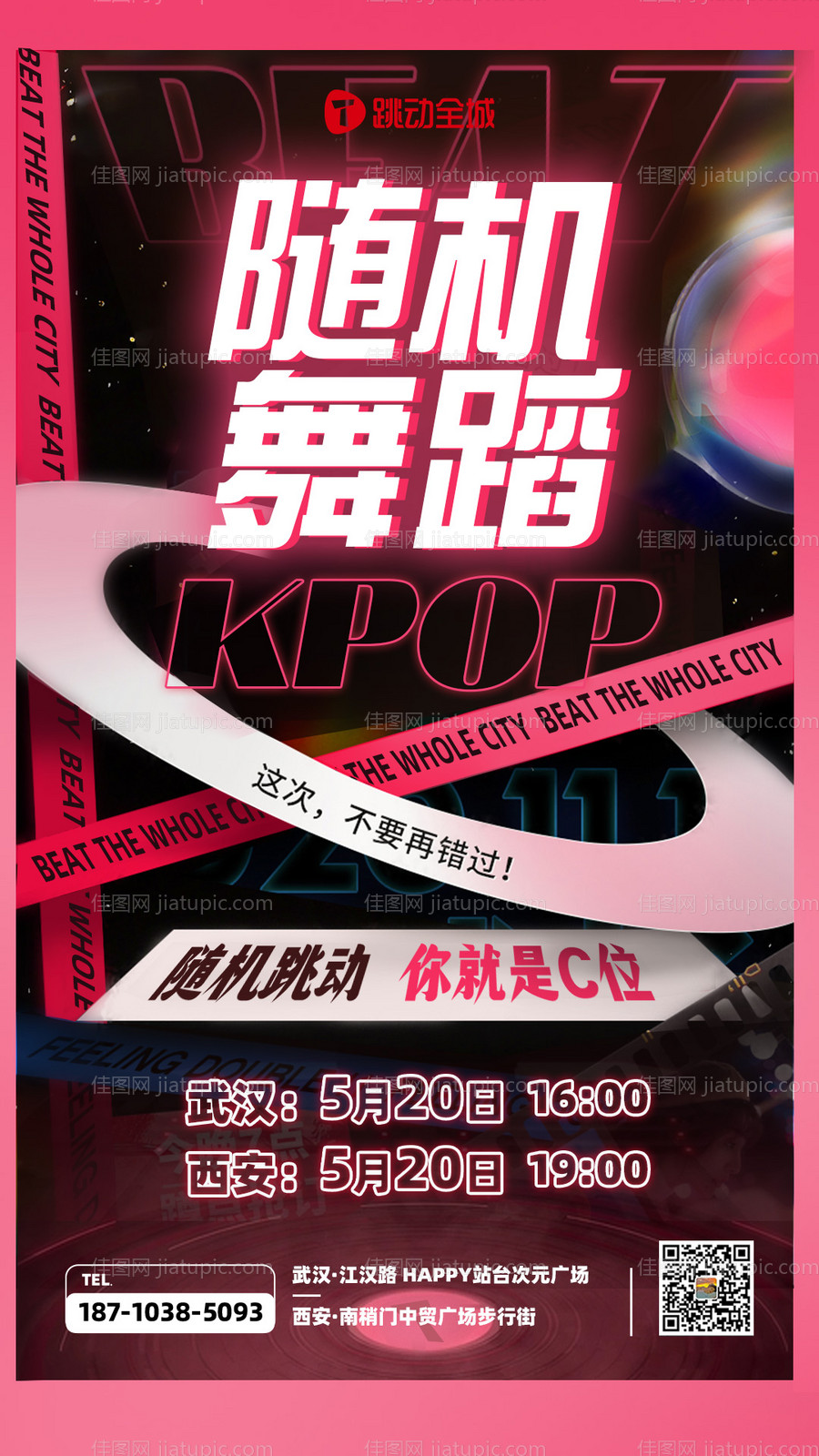 随机舞蹈活动喜庆海报-源文件