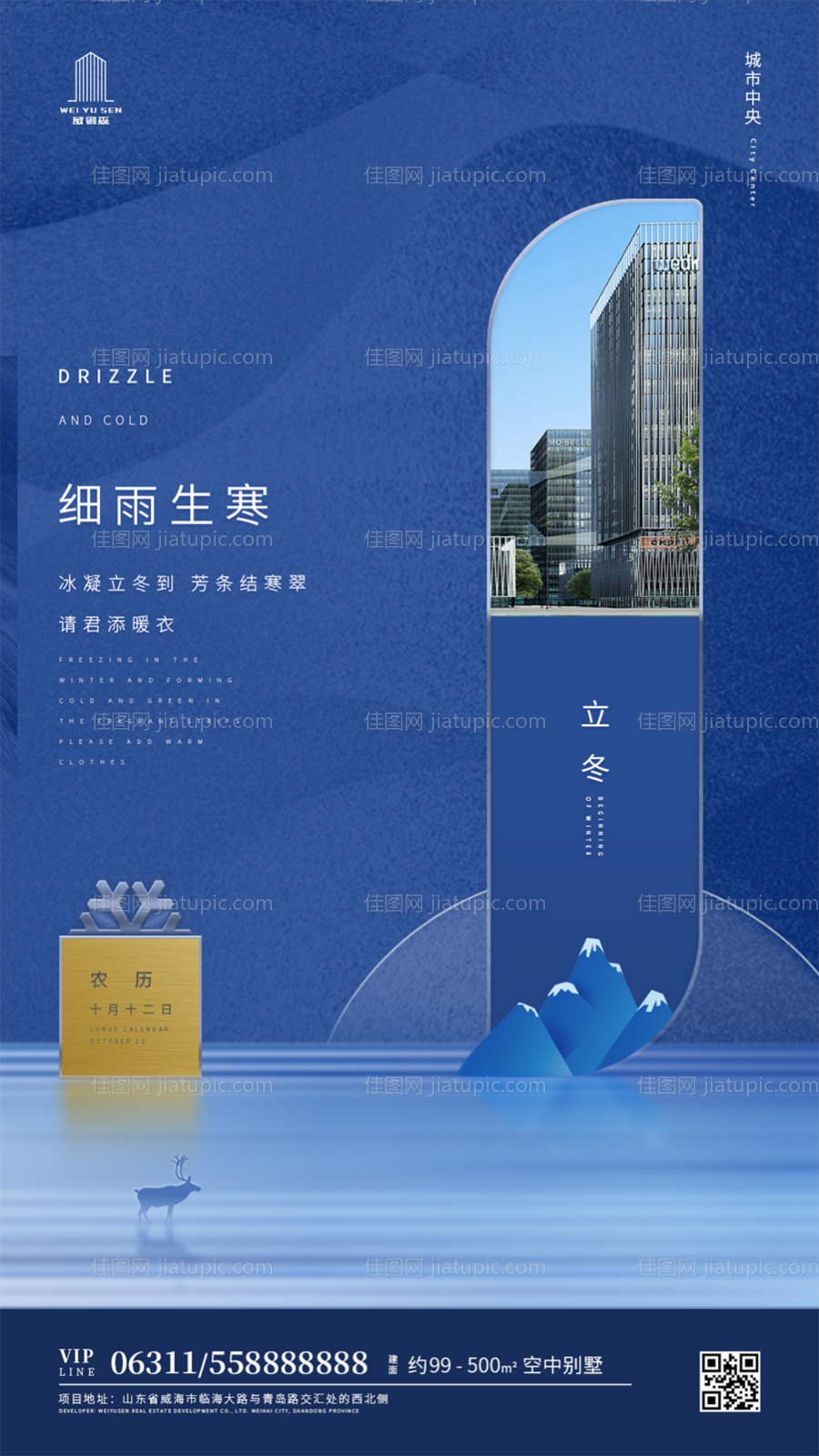 中式立冬节气房地产移动端海报-源文件