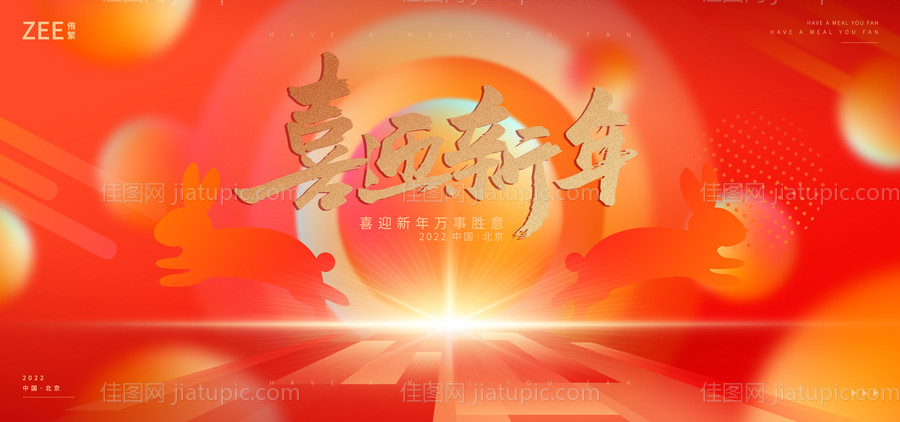 春节活动展板-源文件