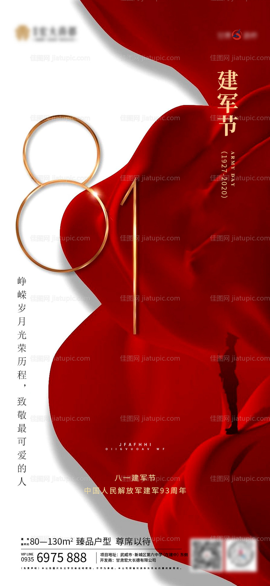 地产八一建军节微信海报-源文件