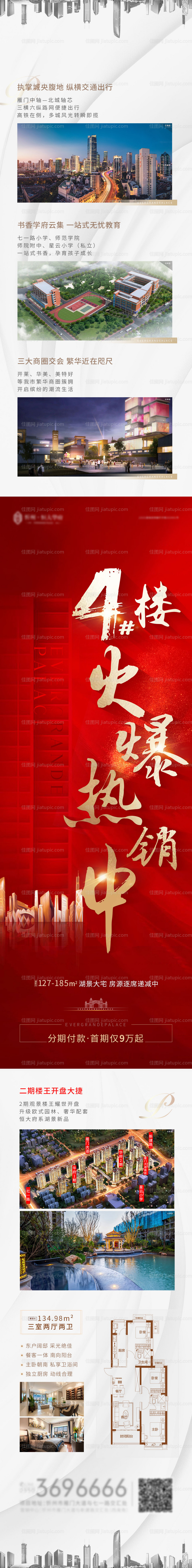 地产新品加推海报长图-源文件