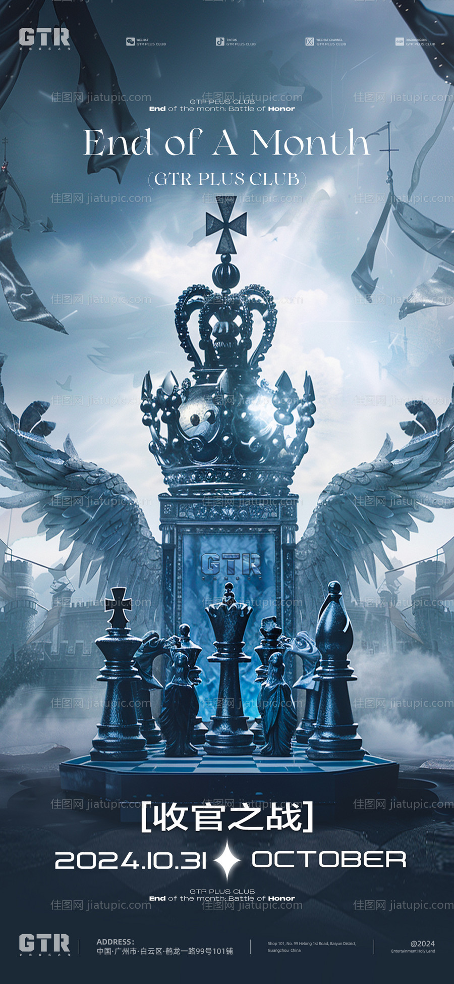 酒吧收官之战海报-源文件