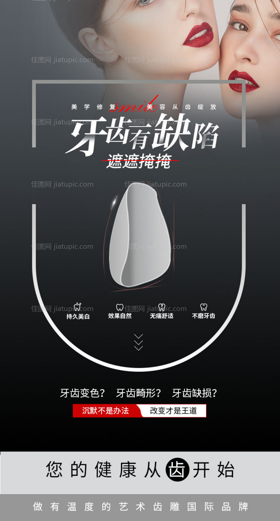 医美牙齿贴面设计 海报-源文件