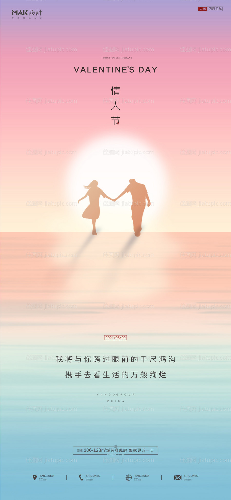 520情人节微信-源文件