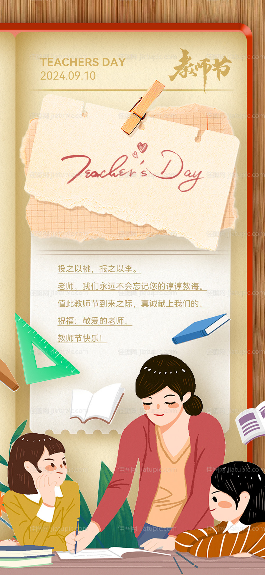 教师节教育开学季海报-源文件