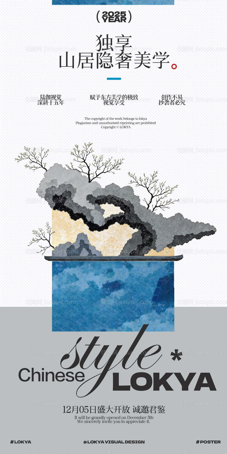 中式地产海报蓝色盆景-源文件